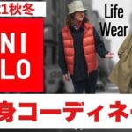 【UNIQLO革命】普段ユニクロを着ない2人が全身コーディネートを考えてみた。