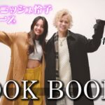 2万円でユニクロトータルコーデしたらモテすぎてヤバかった。【LOOK BOOK】