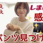 【54歳会社員】しまむらパンツ3着コーディネート/細見え、高見え、そして安い😍