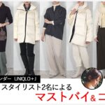 スタイリストによるUNIQLO +J(ユニクロ  プラスジェイ) 2021年秋冬コレクション レディース オススメアイテム・コーデ(前編)│ジルサンダー