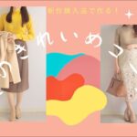 新作購入品で作る！冬のきれい目コーデ！オフィスカジュアル/uniqlo