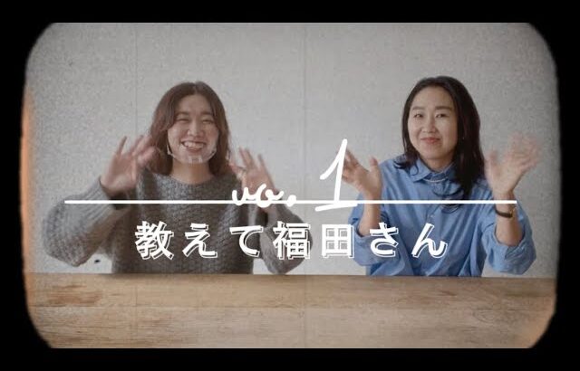 「教えて福田さん」スタイリスト福田麻琴が教える1日のコーデを決めるポイント