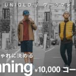 【ユニクロ/ GU/ ワークマン】1万円以内で普段のランニングスタイルをもっとおしゃれに！