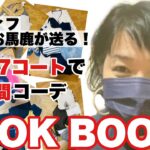 【LOOK BOOK】【1週間コーデ】【コート着回しコーデ】アラフィフコーデお馬鹿の冬コーデ^_^