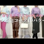 【色合わせの法則】春を先取り!大人のキレイ色コーデ10パターン～How to wear beautiful colors