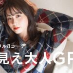 【GRL大量購入品とコーデ】ナチュラル女子の選ぶ！大人グレイル服が最高に可愛いすぎた（プチプラ/高見え/骨格ウェーブ/LOOKBOOK）