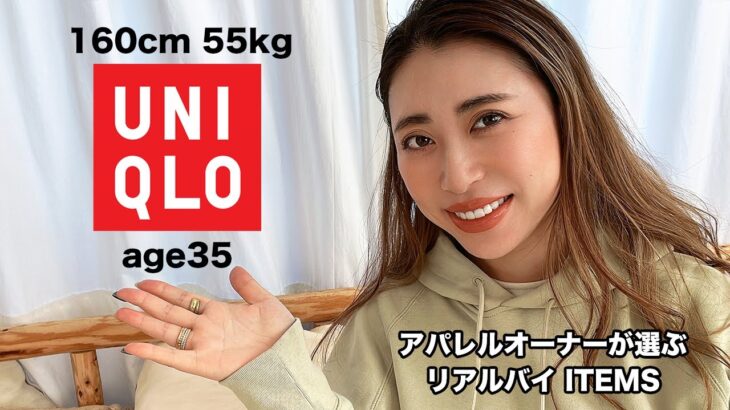 【UNIQLO】春まで着られる！ユニクロ今買いアイテム！30代ママ 大人カジュアルコーデ紹介✌️