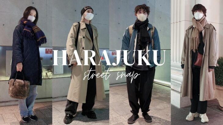 【全8人必見！表参道トレンドコーデ】street snap in 表参道 メンズファッション レディースファッション OUTFIT IDEAS