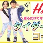【H&M】可愛い♡タイダイ柄ジョガーパンツで垢抜けボーイズコーデ！4歳・5歳・6歳プチプラキッズ服！【購入品】【着回し】