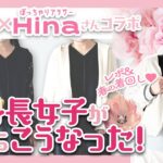 【しまむら】ぽっちゃりアラサーHinaさん春の新作 着用レポ！　＜雫レポ＞