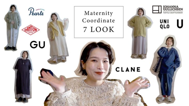 妊婦だってオシャレしたい！おすすめコーデ紹介【マタニティLOOKBOOK】CLANE / ユニクロ