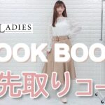 【プチプラ高見え】Lace Ladies 春先取りコーデ LookBook  新作紹介