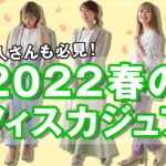 【OLコーデ】2022年春のオフィスカジュアルコーデ20選！トレンドカラーを取り入れたオフィスコーデもたくさん♩新社会人さんも必見です！！｜レディースファッション｜Pierrot(ピエロ)