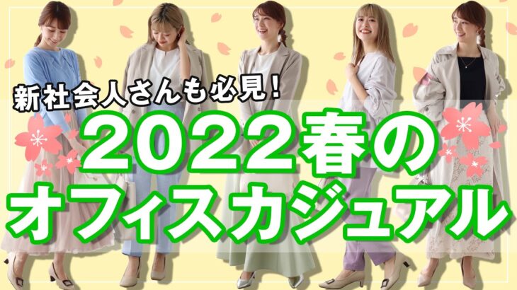 【OLコーデ】2022年春のオフィスカジュアルコーデ20選！トレンドカラーを取り入れたオフィスコーデもたくさん♩新社会人さんも必見です！！｜レディースファッション｜Pierrot(ピエロ)