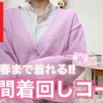 【 新作UNIQLO購入品】買うならコレ！春まで着れるピンクコーデ🌸優秀すぎるカーディガンで1週間着回しコーデLOOK BOOK‼️