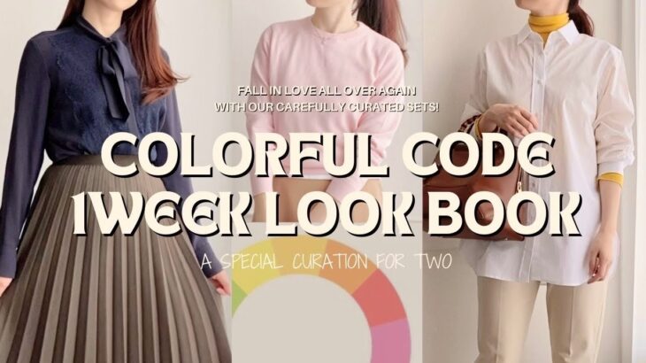 【カラーコーデ】もうすぐ春だし色もの着よ♡オフィスカジュアル/look book