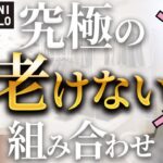 【22年最新トレンド】4月までに取り入れないと最悪の地味春到来！劇的に印象が変わる30代40代のための差し色赤コーデ裏技解説！【ユニクロ】