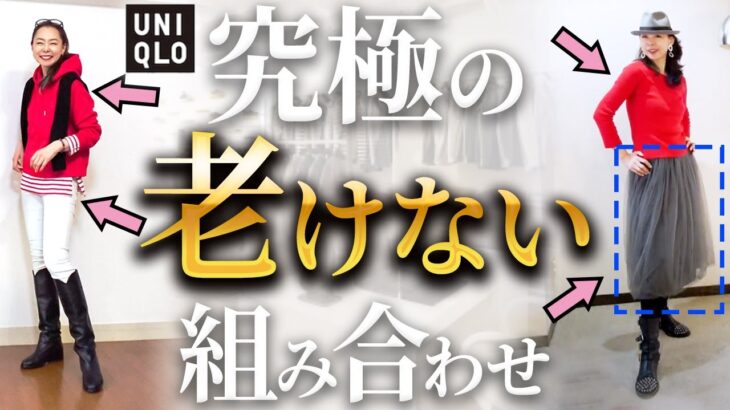 【22年最新トレンド】4月までに取り入れないと最悪の地味春到来！劇的に印象が変わる30代40代のための差し色赤コーデ裏技解説！【ユニクロ】