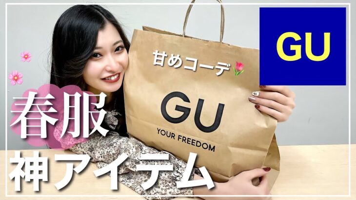 【車椅子女子】GUで買い物して春先コーデしてみた🌸👗