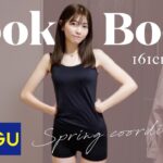 【GU.GRLなど】春のLOOKBOOK🌸ハズレなしのコーデ♡綺麗目から淡色系、カジュアルまで…