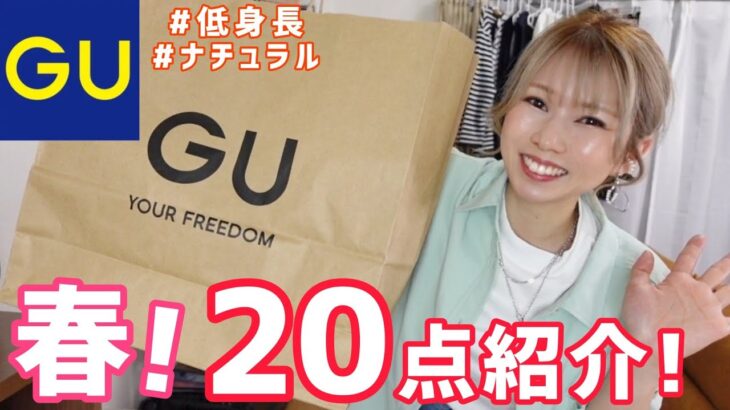 [GU購入品]20点ドドーンと紹介します‼️