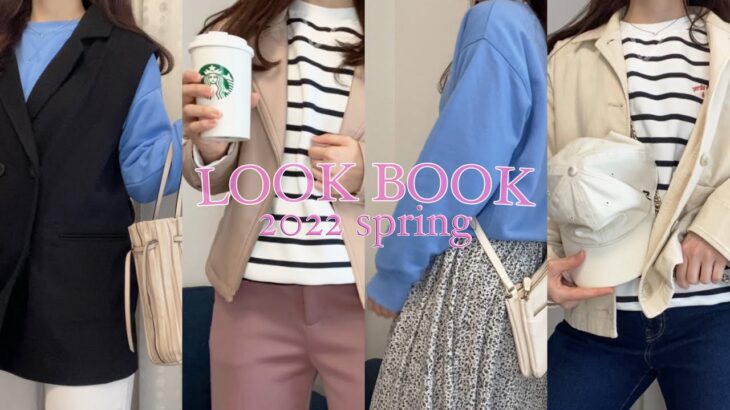 【LOOKBOOK】スウェット着回し春コーデ🌸✨