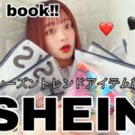 【SHEINトレンドアイテム14コーデ】LOOKBOOK【Spring sale】