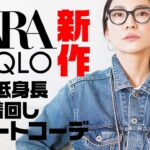 ZARA/UNIQLO春の新作スカートで徹底着回し大人の9コーデ【40代低身長コーデ】