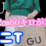 【GU購入品】ぽっちゃりが着るミニTコーデ【60kg｜デブ】