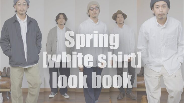 【春コーデ】UNIQLOのオックスフォード白シャツを使ったLOOKBOOK【白シャツ万能】