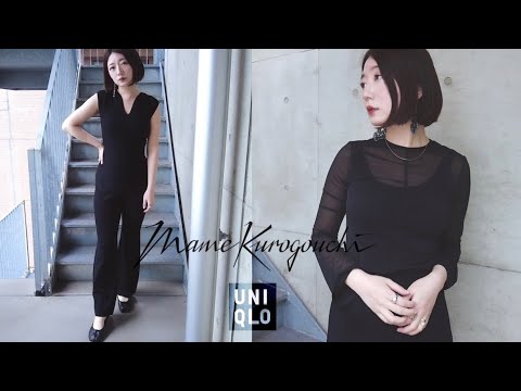 【Uniqlo and Mame Kurogouchi】購入品 4点をご紹介します。／2022SS新作 ブラックコーデ