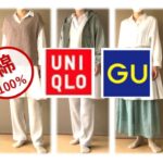 【UNIQLO・GU】購入品紹介＆春から初夏の綿100%コーデ/ホワイトとグリーンで作る春夏コーデをご紹介/2022SS