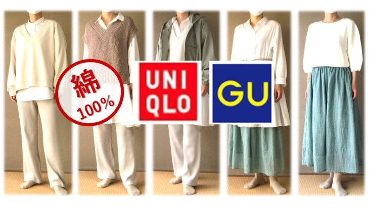 【UNIQLO・GU】購入品紹介＆春から初夏の綿100%コーデ/ホワイトとグリーンで作る春夏コーデをご紹介/2022SS