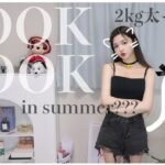 2kg太った初夏？のLOOKBOOK【1週間コーデ】