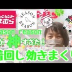 【4月30日しまむら購入品】season reason 綿ジャケットで初夏の大人カジュアルを楽しむ…。