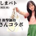 【しまむら購入品】5/18(水)のしまパト♡衝撃価格の連続⁉テラさんアイテム爆買い！！しまむら創立69周年！最新レビュー