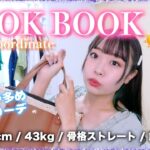 GU/GRL/しまむら多めLOOKBOOK🍑☀️夏に来てお出かけしたいコーデ7日分大紹介💖｜LOOK BOOK｜152cm/43kg