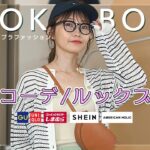 【春夏LOOK BOOK】こんなコーデでお出掛けしたい9コーデ♡春→夏に合う組み合わせばかり!!【プチプラコーデ】