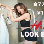 LOOKBOOK | コスパ最強！H&Mで夏の激かわ海外風コーデをご紹介【エイチアンドエム】