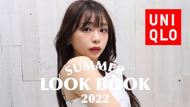 SUMMER LOOK BOOK 私の1週間コーデ🫧