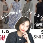 1,000円台から買える✨スタイリスト厳選のモテワンピース10着！【SHEIN/ZARA/SNIDEL…etc】