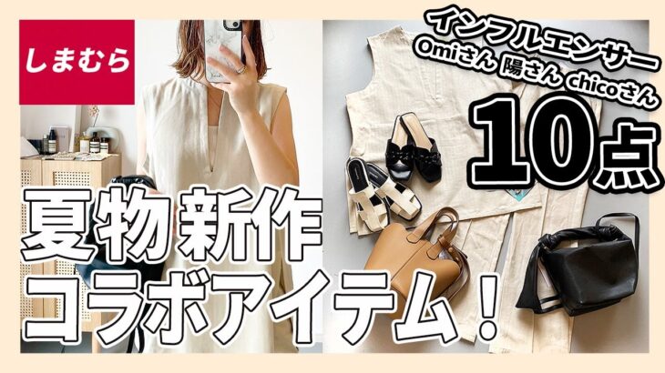 【しまむら】10点購入品！最近買った夏服で8コーデ紹介！