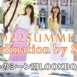 【2022Summer】えみのシーン別LOOKBOOK！真夏にピッタリのトレンドコーデをご紹介！｜レディースファッション｜Pierrot(ピエロ)