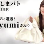 【しまむら購入品】6/1(水)のしまパト♡追いyumiさん♡なんと幻のバッグに遭遇！今年トレンドのセットアップもゲットしました♡最新レビュー