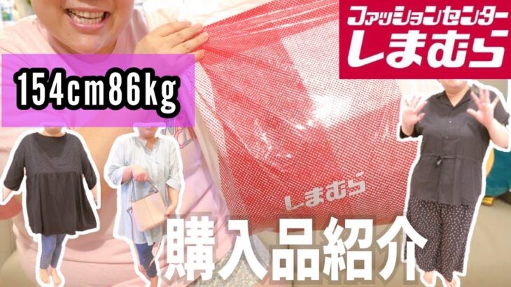 【しまむら購入品】86kg主婦の大きいサイズ夏コーデ♪ぽっちゃりにおすすめ、着痩せナチュラルカジュアル（3L～4L）