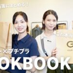 【GU】プチプラで着こなす。カッコよくて上品なミリタリーコーデ４選！｜春夏LOOKBOOK