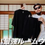 【H&M】2022年夏マストBuy ルームウェア コーデ&レビュー【ファッション】