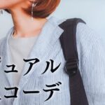 UNIQLOアイテムで黒リュックに合う大人カジュアルコーデ / 30代40代シンプルコーデ