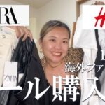 【購入品】ZARA / H&M / GUセール1万円分全部着て紹介！高身長＆ぽっちゃり体型＆海外ファッション