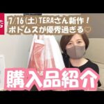 【しまむら】7/16(土)TERAさん新作はボトムスがすごく優秀♡購入品紹介！